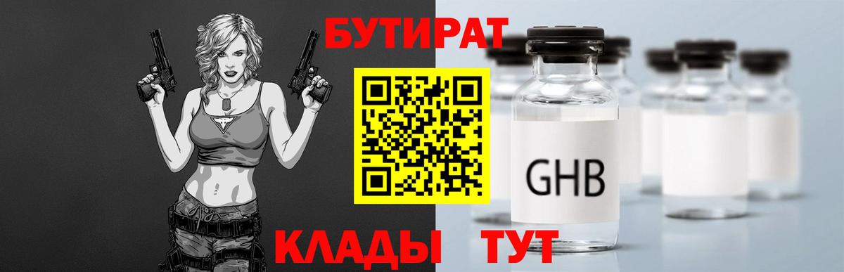 Железноводск  БУТИРАТ буратино  Бутират  Вход с VPN 
