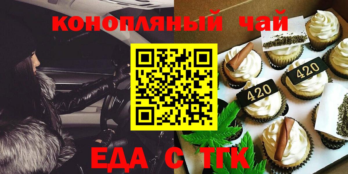 Железноводск  Печенье с ТГК марихуана  Вход с VPN 