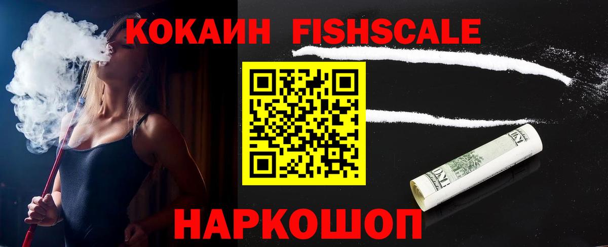 наркошоп  COCAIN Боливия  Железноводск  Вход с VPN  КОКАИН FishScale 
