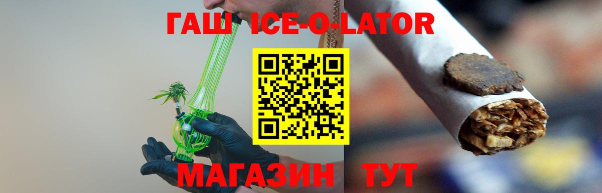 Железноводск  ГАШИШ AMNESIA HAZE  купить наркотики цена  ГАШ Premium  Вход с VPN  ГАШ 