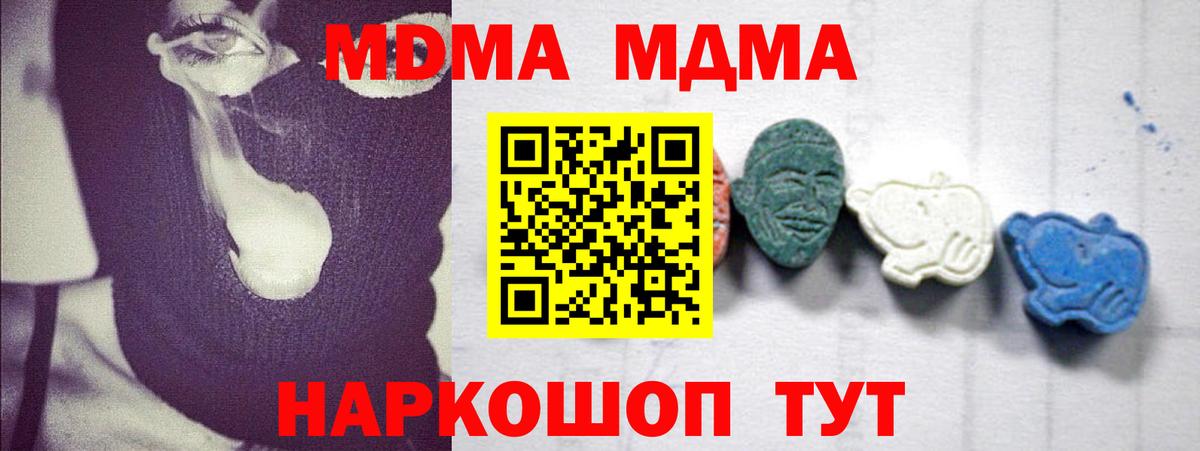 МДМА кристаллы  МДМА кристаллы  Вход с VPN  Железноводск 