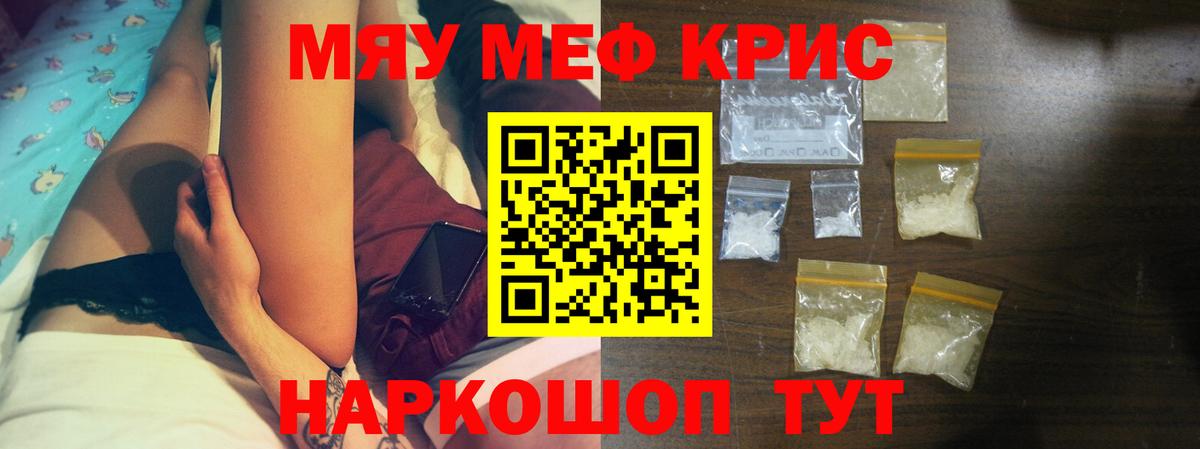 Меф мяу мяу мука Железноводск