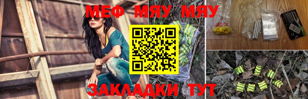 МЕФ мяу мяу  МЯУ-МЯУ  Железноводск  Меф 4 MMC  Вход с VPN 