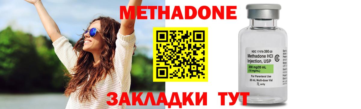 МЕТАДОН methadone  Вход с VPN  Метадон кристалл  Железноводск 
