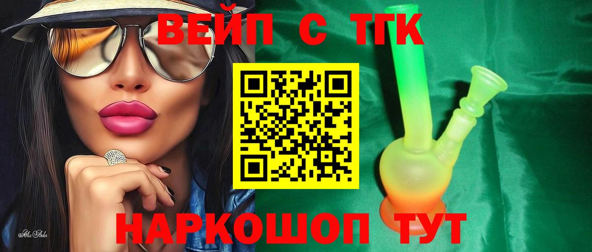 ТГК вейп Железноводск