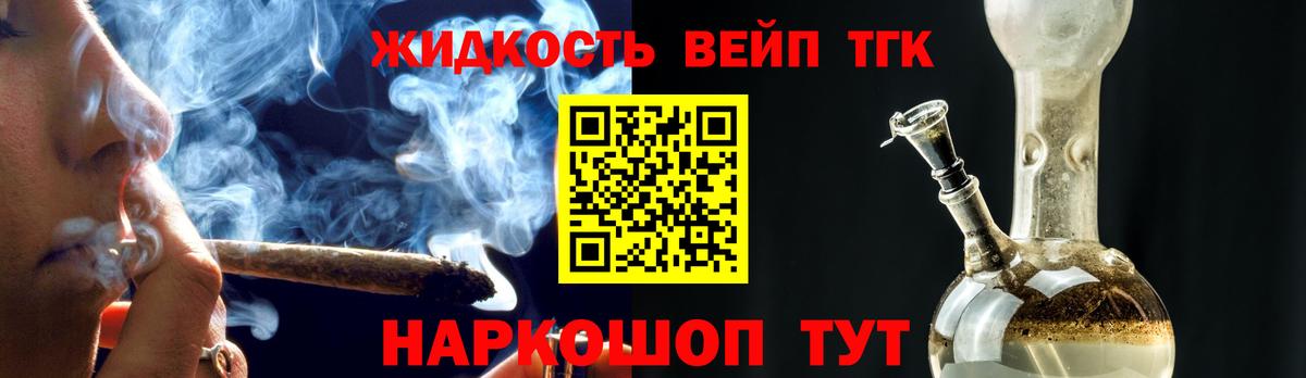 ТГК концентрат  Вход с VPN  Железноводск  ТГК вейп с тгк 